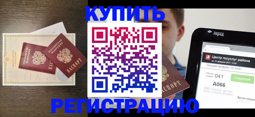 прописка для работы в Козловке