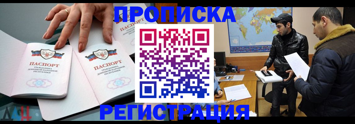 прописка 2025 в Козловке