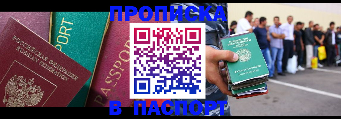 прописка гарантия в Козловке