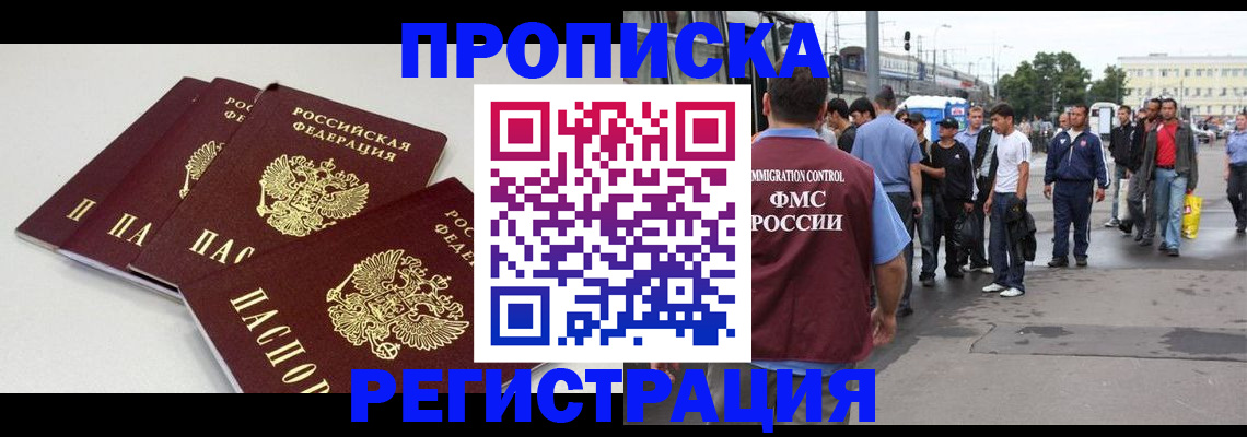 временная регистрация купить в Козловке