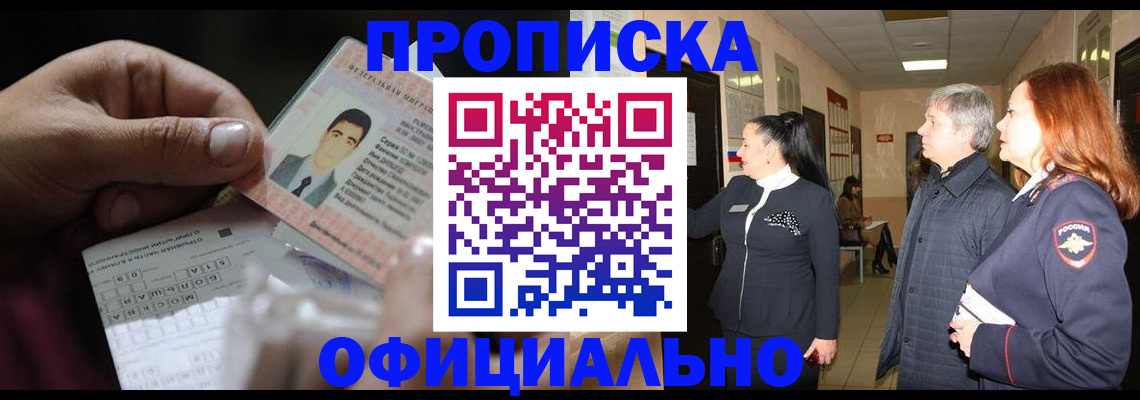 прописка паспорт в Козловке